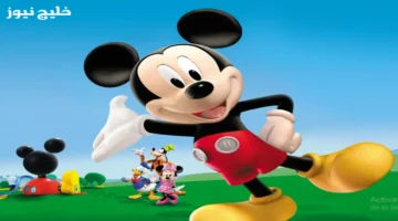 تردد قناة ميكي الجديد 2025 لأفلام الكرتون الممتعة للأطفال